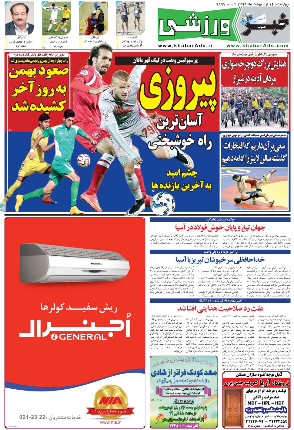 مشاهده صفحه ۹ روزنامه خبرجنوب تاریخ ۱۶  سال ۱۳۹۴