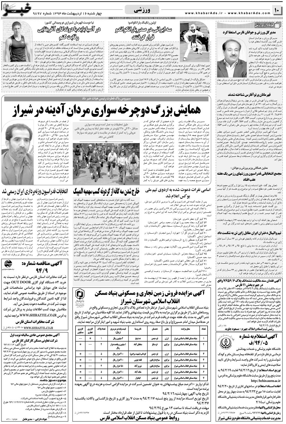 مشاهده صفحه ۱۰ روزنامه خبرجنوب تاریخ ۱۶  سال ۱۳۹۴