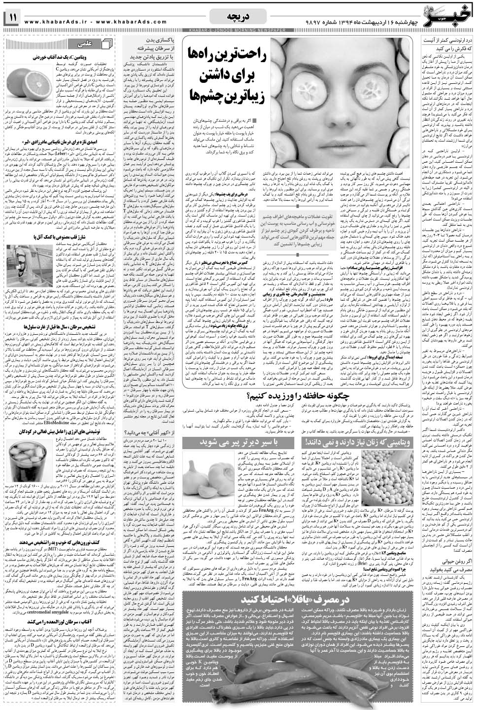 مشاهده صفحه ۱۱ روزنامه خبرجنوب تاریخ ۱۶  سال ۱۳۹۴