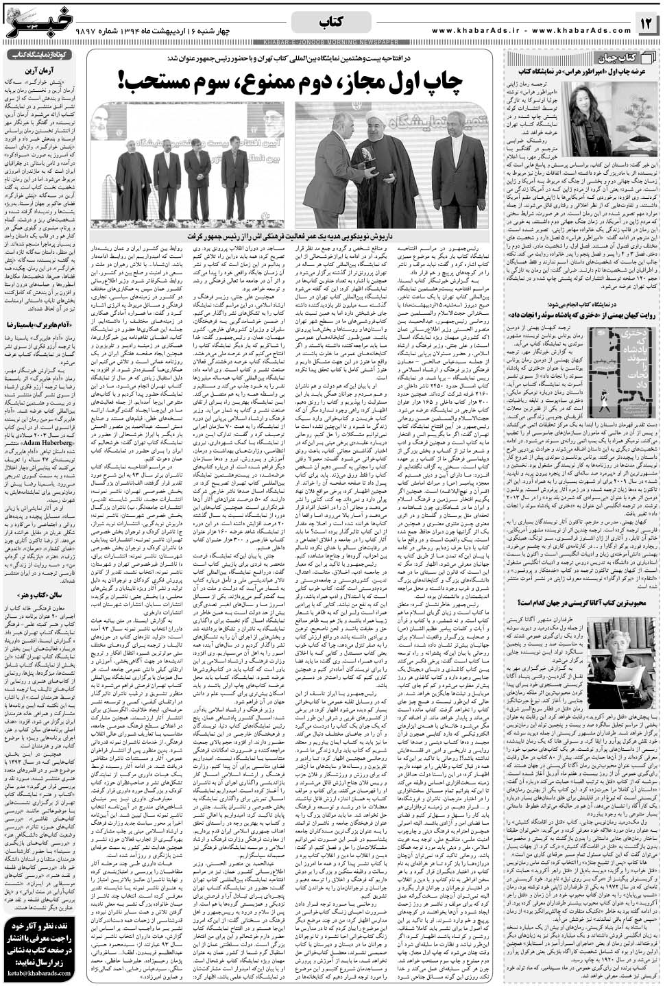 مشاهده صفحه ۱۲ روزنامه خبرجنوب تاریخ ۱۶  سال ۱۳۹۴