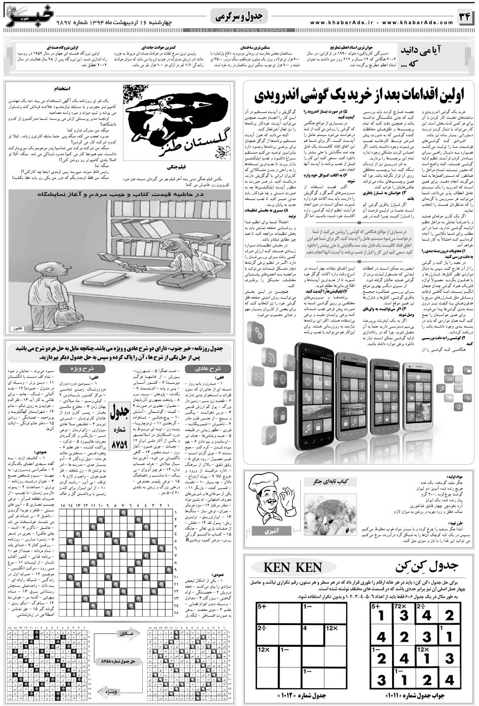 مشاهده صفحه ۳۴ روزنامه خبرجنوب تاریخ ۱۶  سال ۱۳۹۴