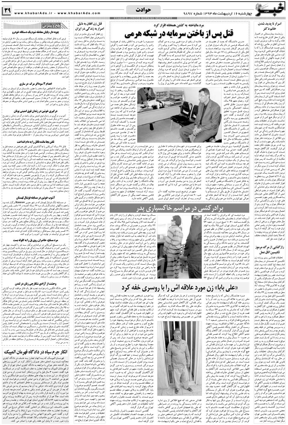 مشاهده صفحه ۳۹ روزنامه خبرجنوب تاریخ ۱۶  سال ۱۳۹۴