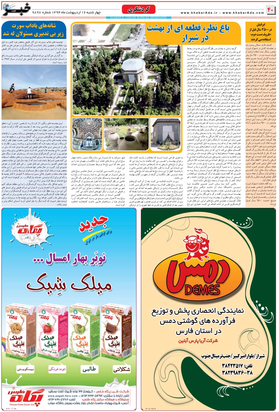 مشاهده صفحه ۴۰ روزنامه خبرجنوب تاریخ ۱۶  سال ۱۳۹۴