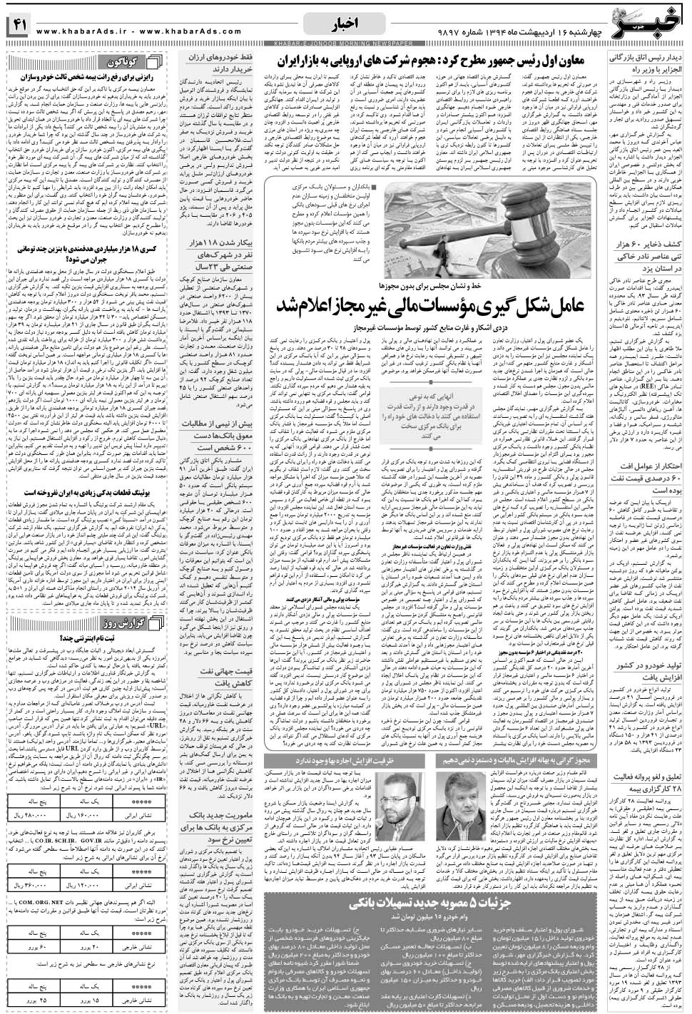 مشاهده صفحه ۴۱ روزنامه خبرجنوب تاریخ ۱۶  سال ۱۳۹۴