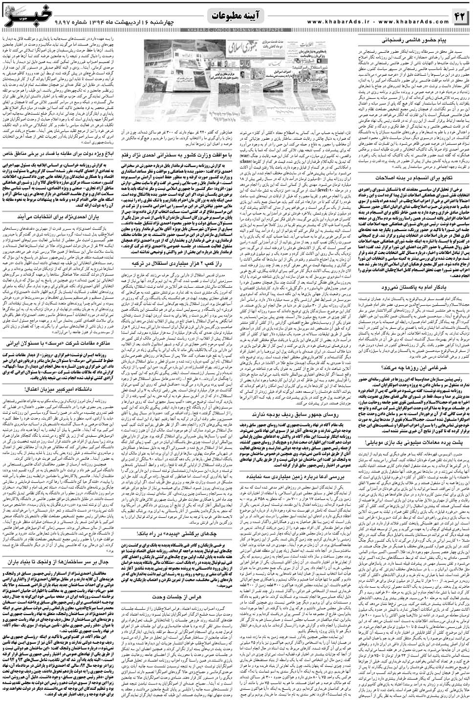 مشاهده صفحه ۴۲ روزنامه خبرجنوب تاریخ ۱۶  سال ۱۳۹۴