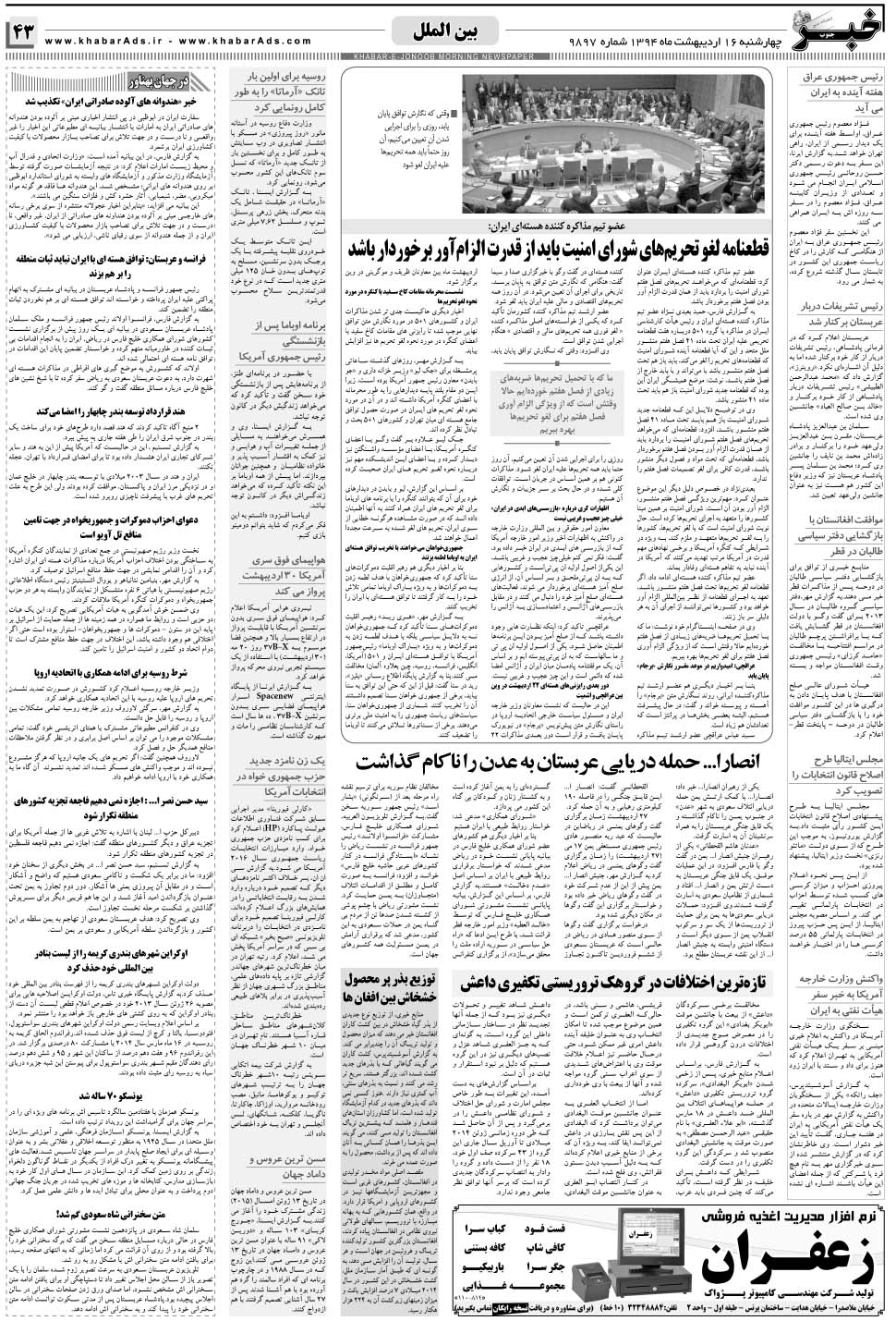 مشاهده صفحه ۴۳ روزنامه خبرجنوب تاریخ ۱۶  سال ۱۳۹۴
