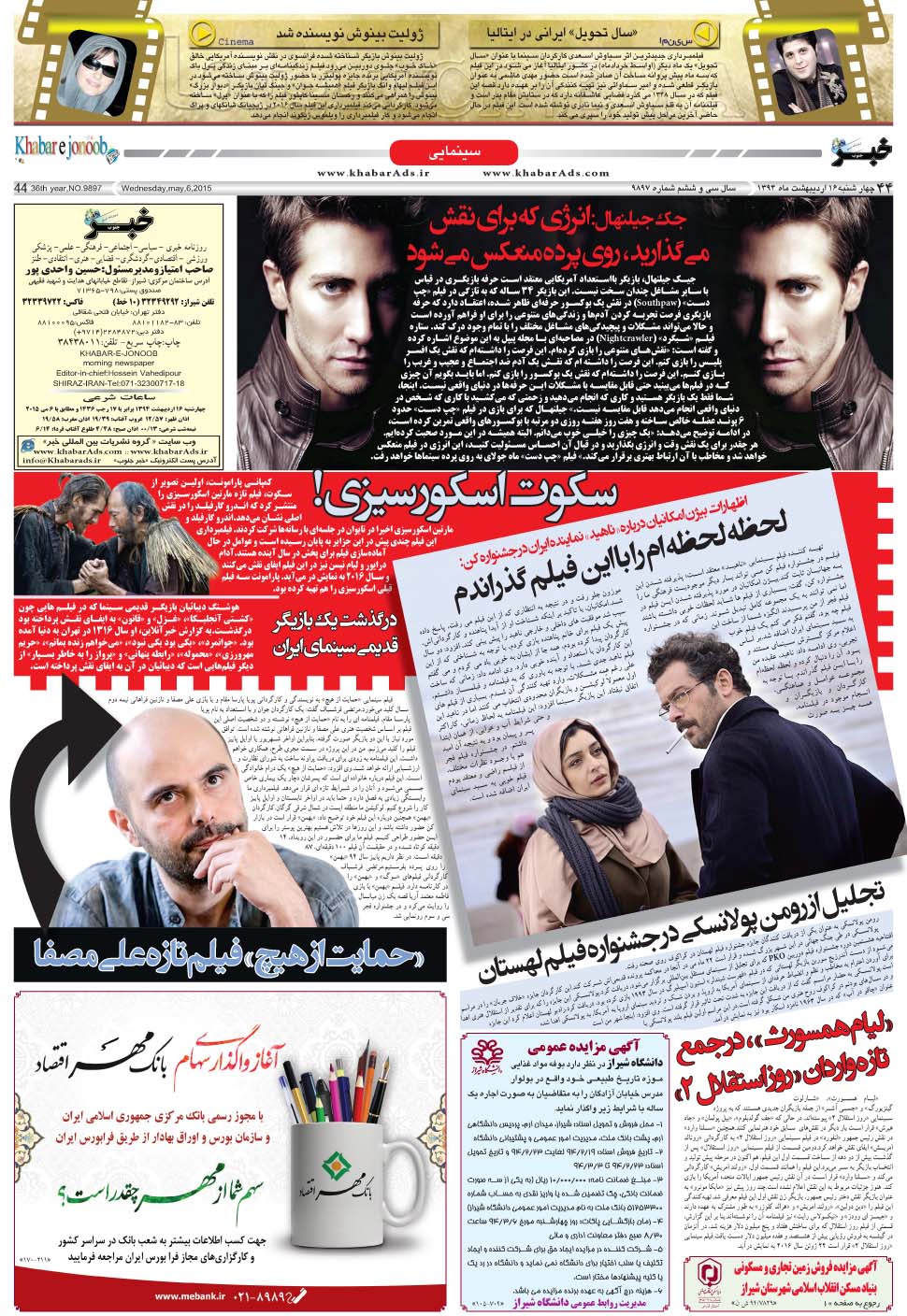 مشاهده صفحه ۴۴ روزنامه خبرجنوب تاریخ ۱۶  سال ۱۳۹۴