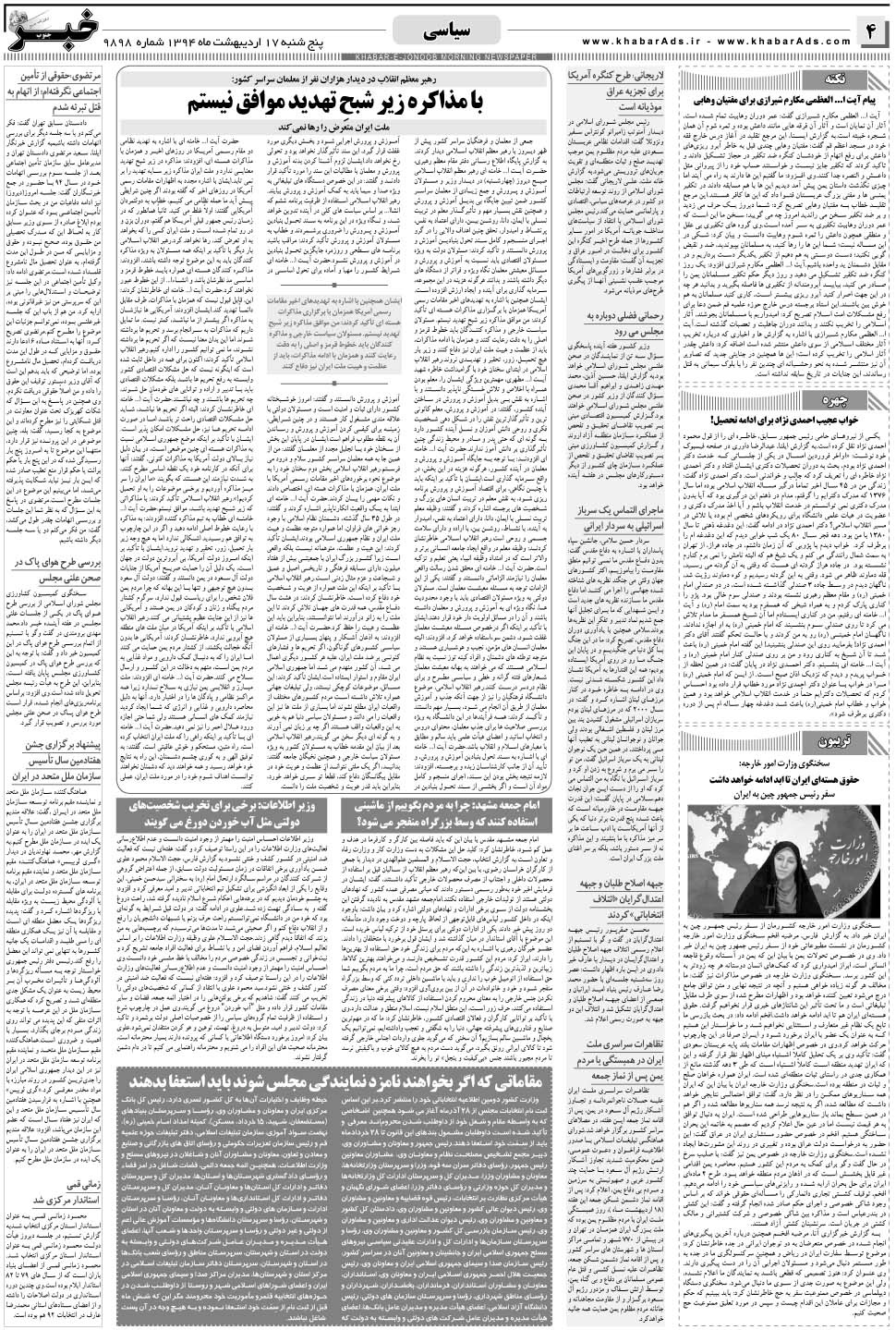 مشاهده صفحه ۴ روزنامه خبرجنوب تاریخ ۱۷  سال ۱۳۹۴