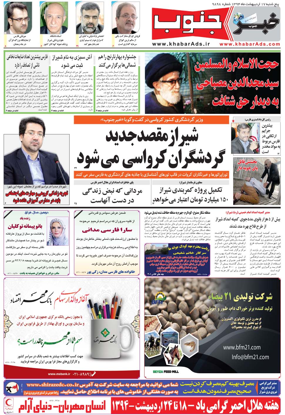 مشاهده صفحه ۵ روزنامه خبرجنوب تاریخ ۱۷  سال ۱۳۹۴