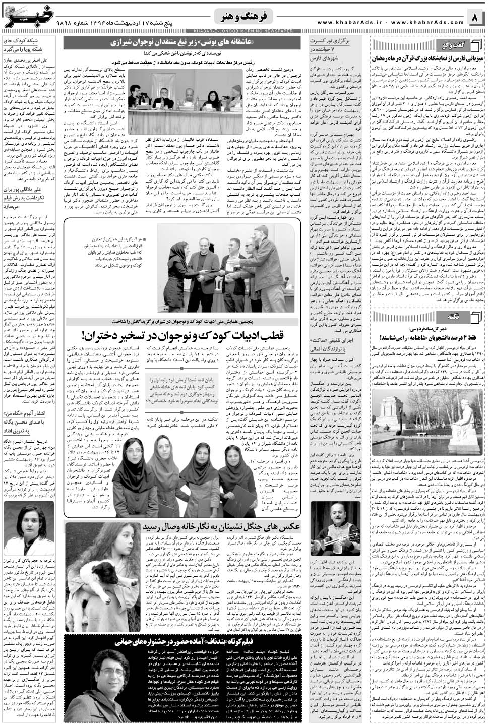 مشاهده صفحه ۸ روزنامه خبرجنوب تاریخ ۱۷  سال ۱۳۹۴