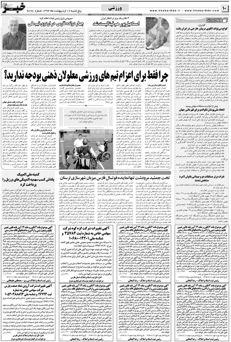 مشاهده صفحه ۱۰ روزنامه خبرجنوب تاریخ ۱۷  سال ۱۳۹۴