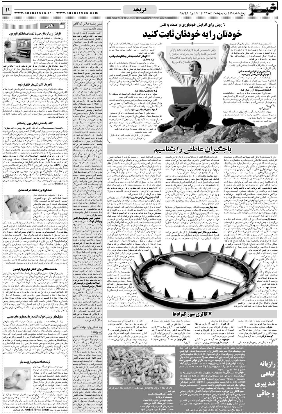 مشاهده صفحه ۱۱ روزنامه خبرجنوب تاریخ ۱۷  سال ۱۳۹۴