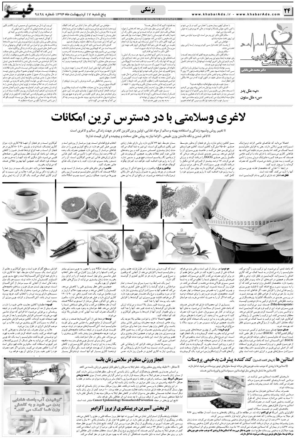مشاهده صفحه ۲۴ روزنامه خبرجنوب تاریخ ۱۷  سال ۱۳۹۴