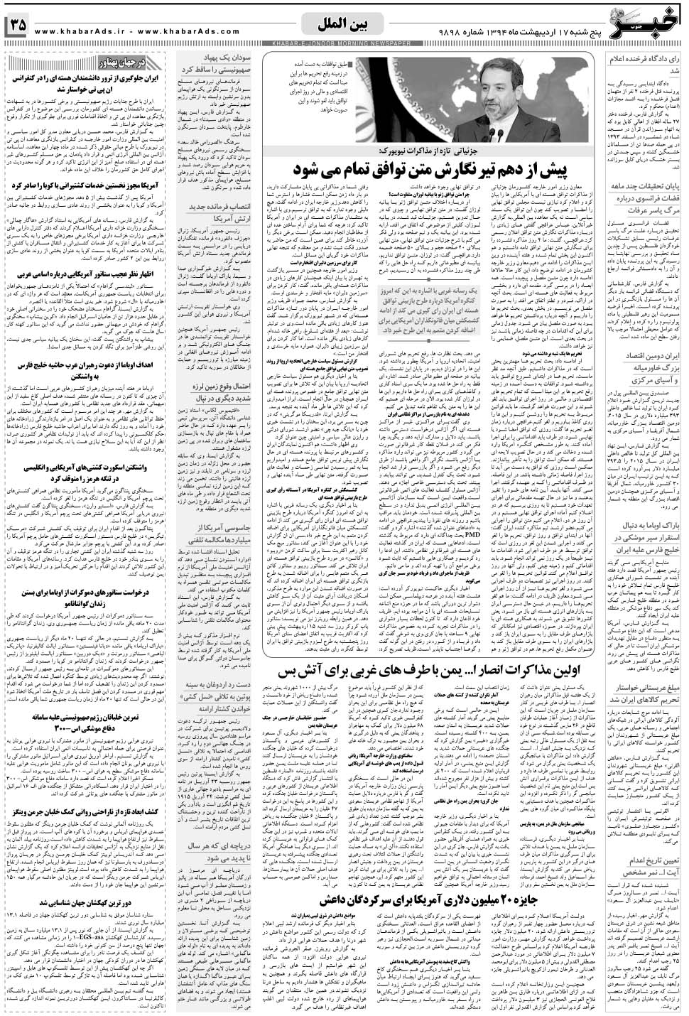 مشاهده صفحه ۳۵ روزنامه خبرجنوب تاریخ ۱۷  سال ۱۳۹۴
