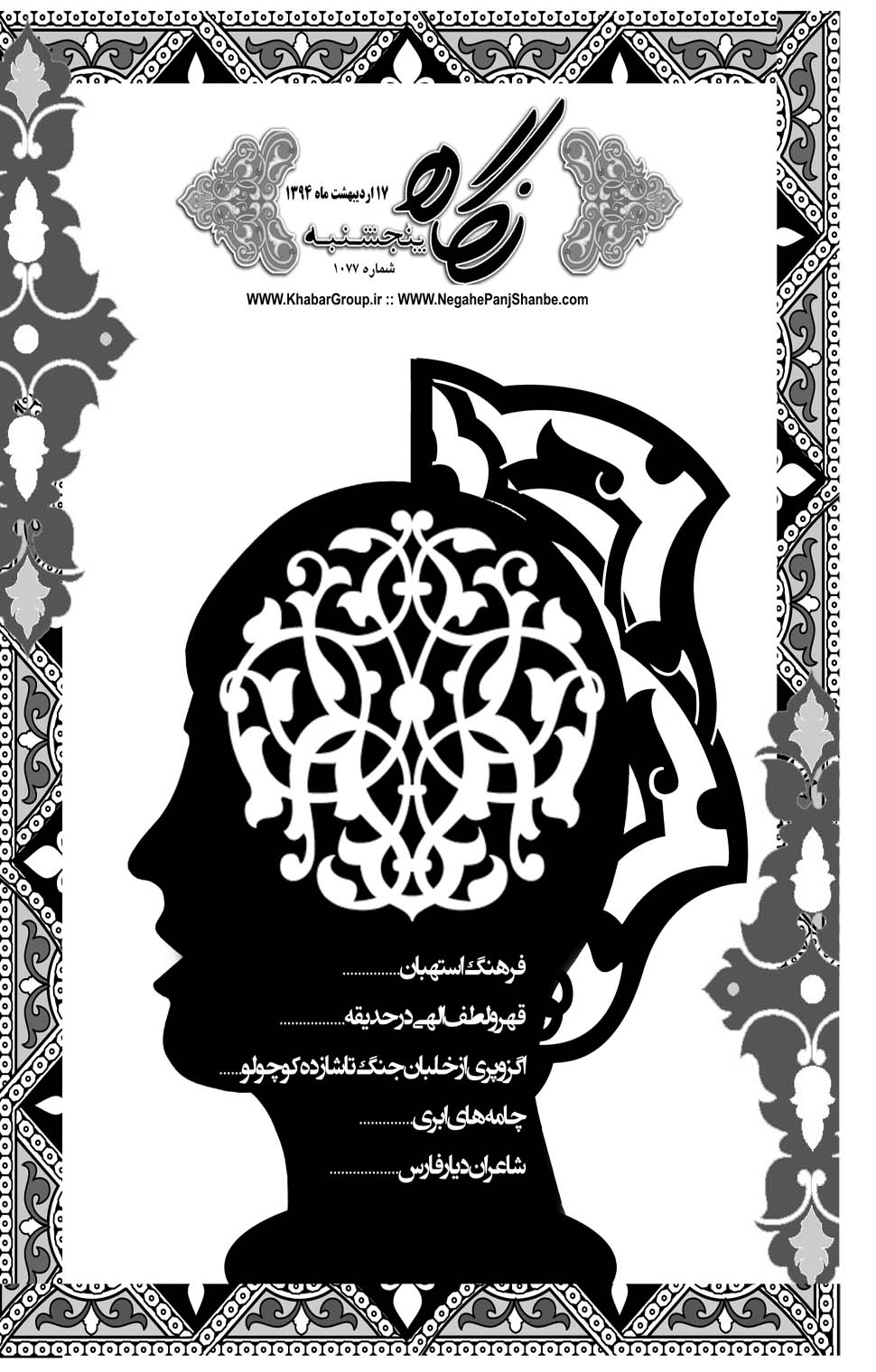 مشاهده صفحه ۳۷ روزنامه خبرجنوب تاریخ ۱۷  سال ۱۳۹۴