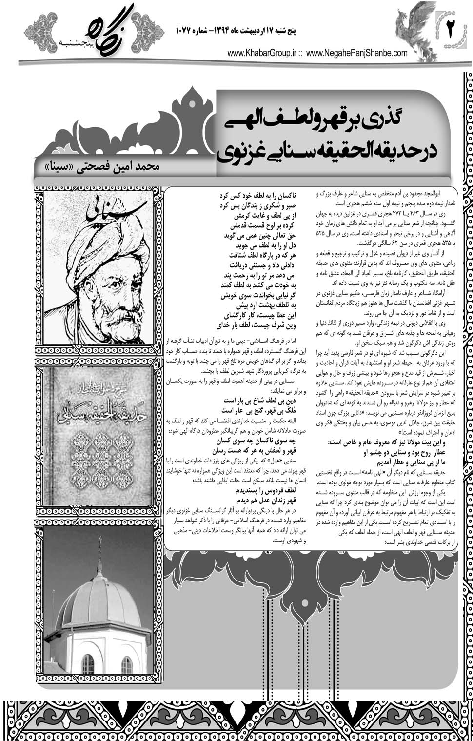 مشاهده صفحه ۳۸ روزنامه خبرجنوب تاریخ ۱۷  سال ۱۳۹۴