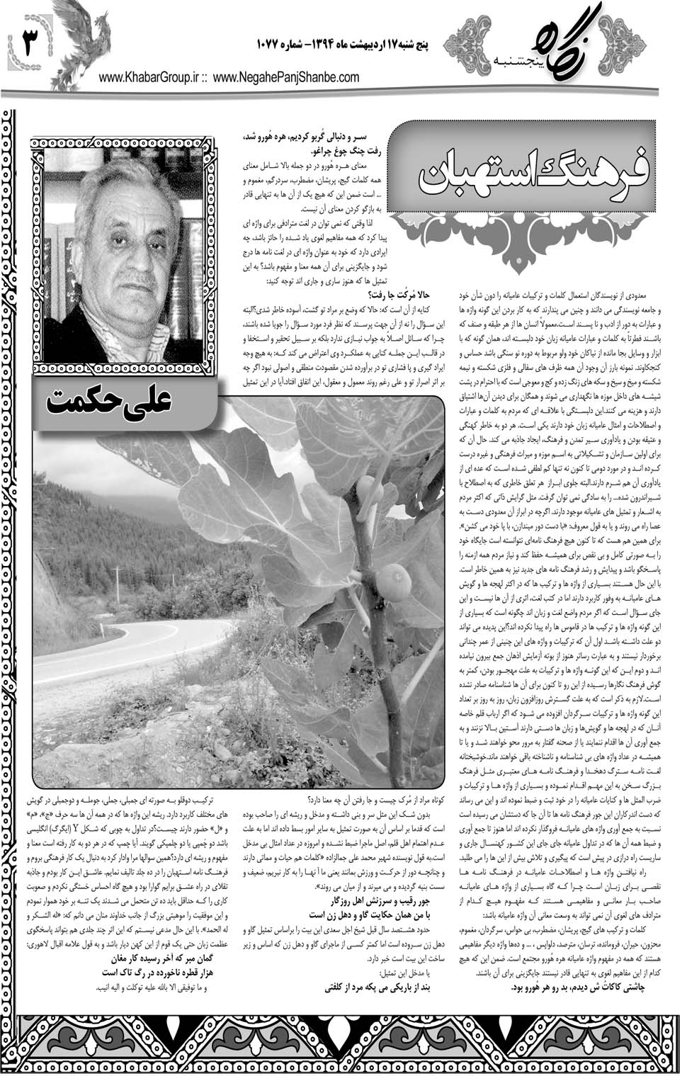 مشاهده صفحه ۳۹ روزنامه خبرجنوب تاریخ ۱۷  سال ۱۳۹۴
