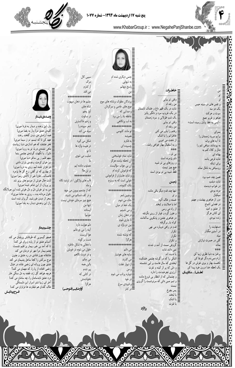 مشاهده صفحه ۴۰ روزنامه خبرجنوب تاریخ ۱۷  سال ۱۳۹۴