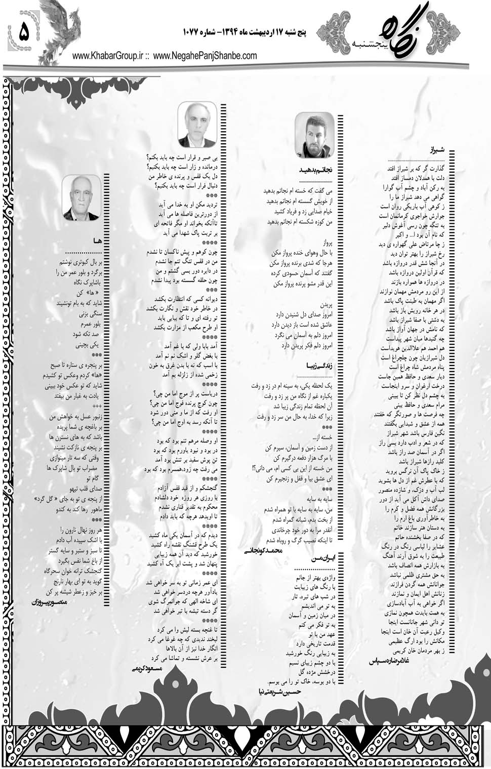 مشاهده صفحه ۴۱ روزنامه خبرجنوب تاریخ ۱۷  سال ۱۳۹۴