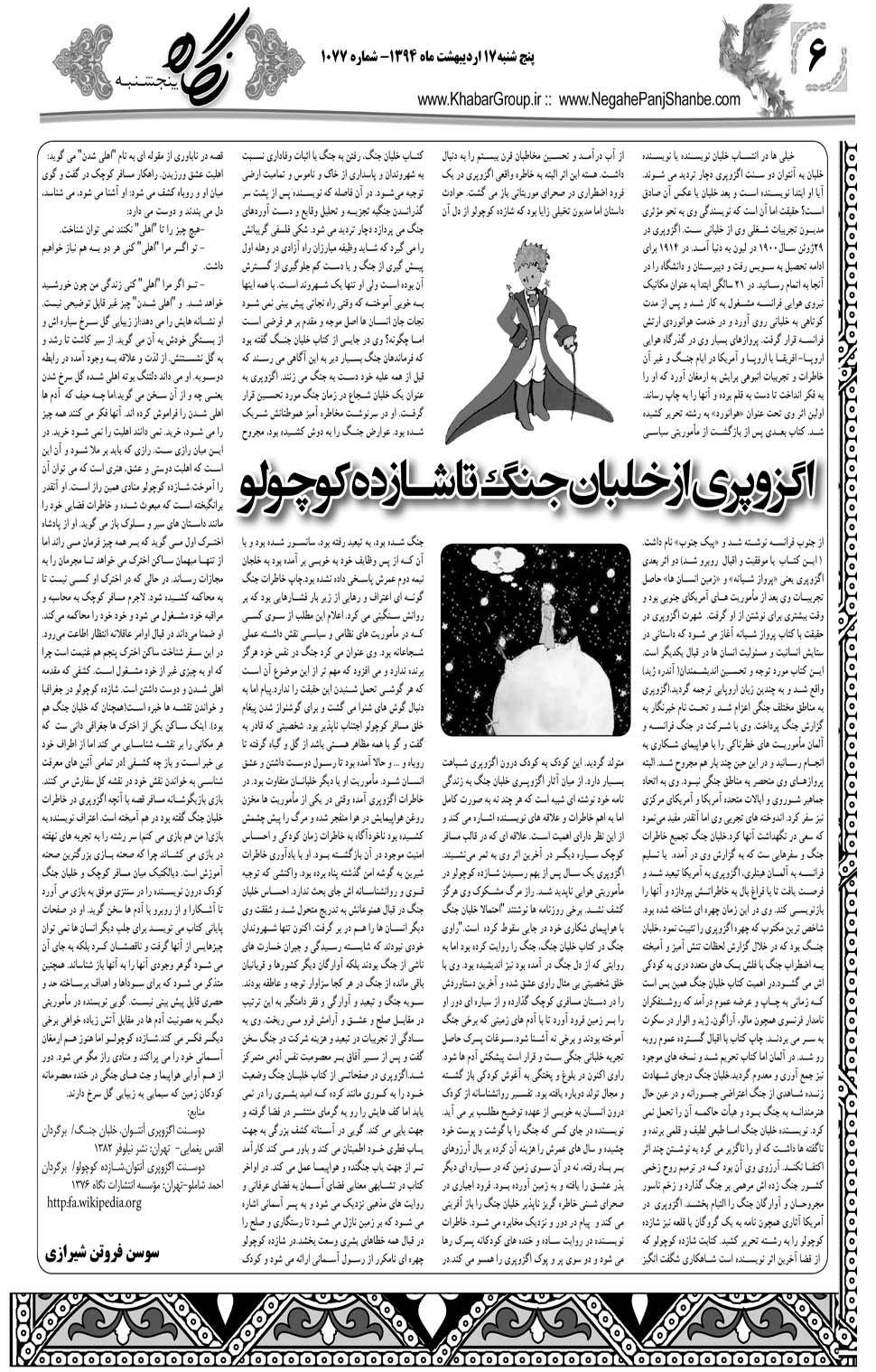مشاهده صفحه ۴۲ روزنامه خبرجنوب تاریخ ۱۷  سال ۱۳۹۴