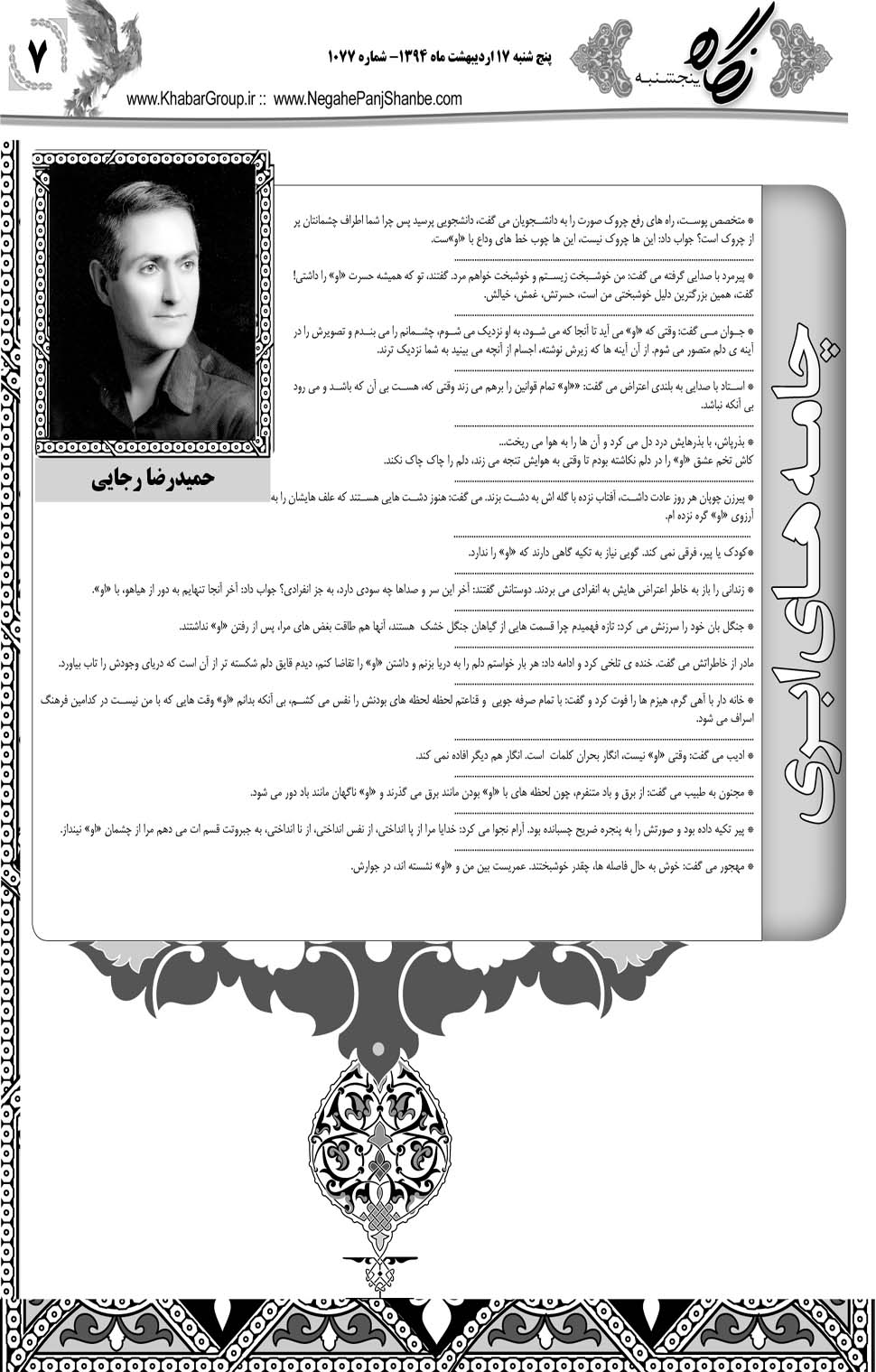 مشاهده صفحه ۴۳ روزنامه خبرجنوب تاریخ ۱۷  سال ۱۳۹۴