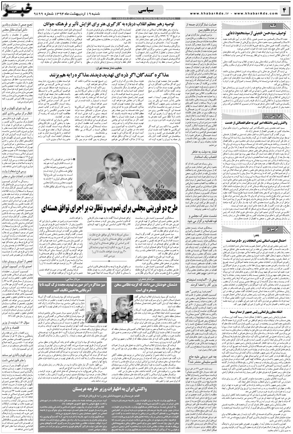 مشاهده صفحه ۴ روزنامه خبرجنوب تاریخ ۱۹  سال ۱۳۹۴