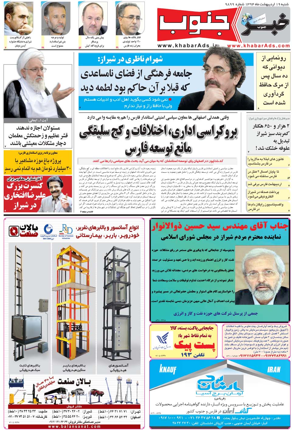 مشاهده صفحه ۵ روزنامه خبرجنوب تاریخ ۱۹  سال ۱۳۹۴