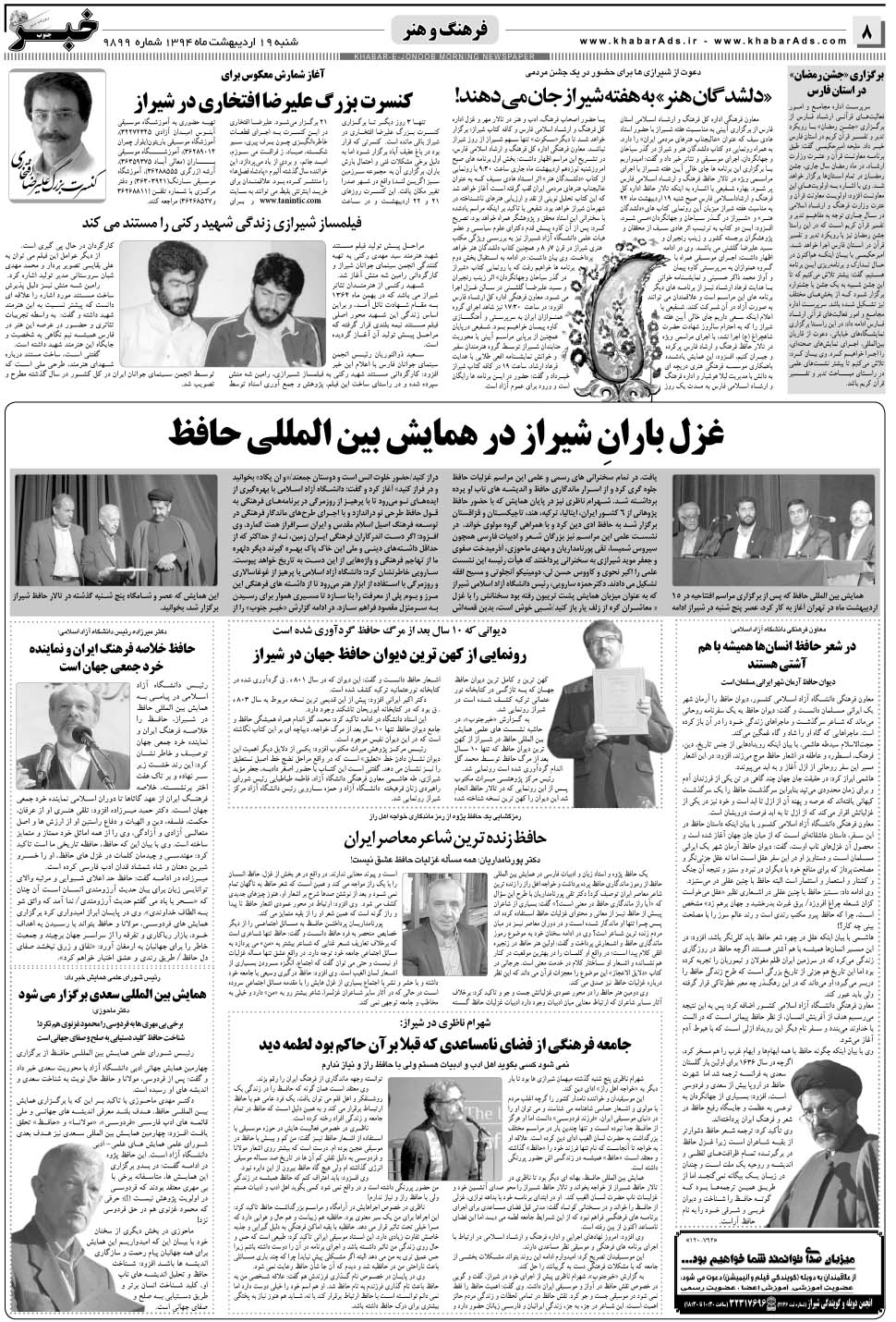 مشاهده صفحه ۸ روزنامه خبرجنوب تاریخ ۱۹  سال ۱۳۹۴