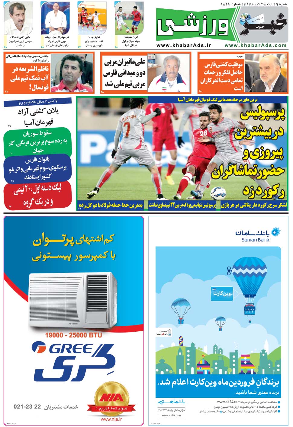 مشاهده صفحه ۹ روزنامه خبرجنوب تاریخ ۱۹  سال ۱۳۹۴