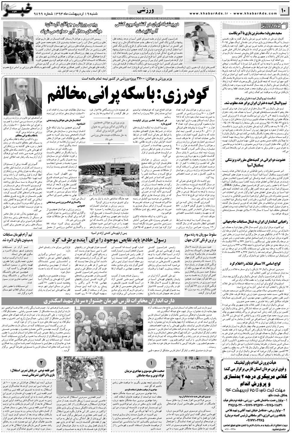 مشاهده صفحه ۱۰ روزنامه خبرجنوب تاریخ ۱۹  سال ۱۳۹۴