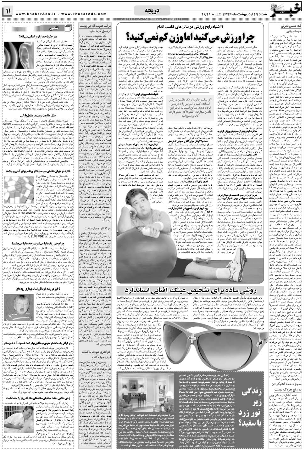 مشاهده صفحه ۱۱ روزنامه خبرجنوب تاریخ ۱۹  سال ۱۳۹۴