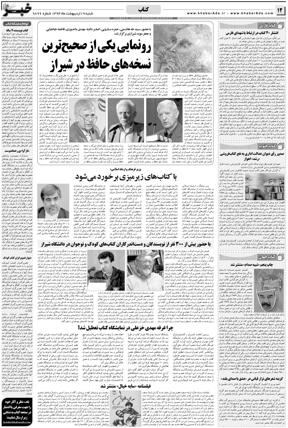 مشاهده صفحه ۱۲ روزنامه خبرجنوب تاریخ ۱۹  سال ۱۳۹۴