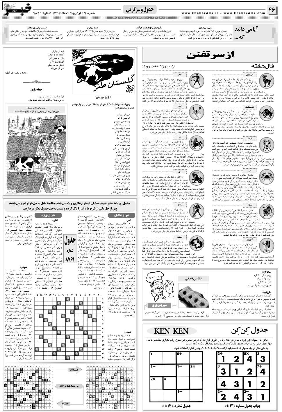مشاهده صفحه ۴۶ روزنامه خبرجنوب تاریخ ۱۹  سال ۱۳۹۴