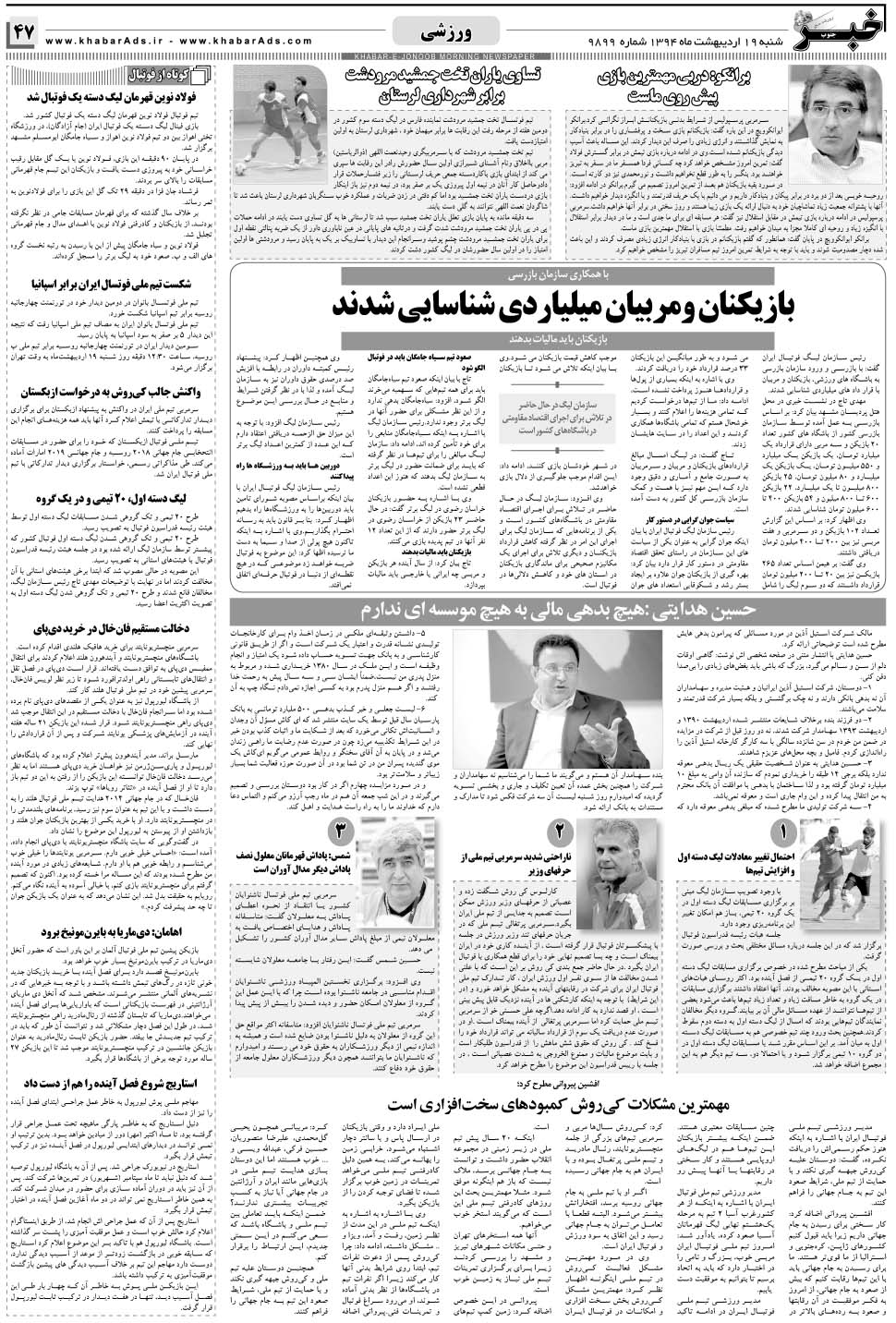 مشاهده صفحه ۴۷ روزنامه خبرجنوب تاریخ ۱۹  سال ۱۳۹۴
