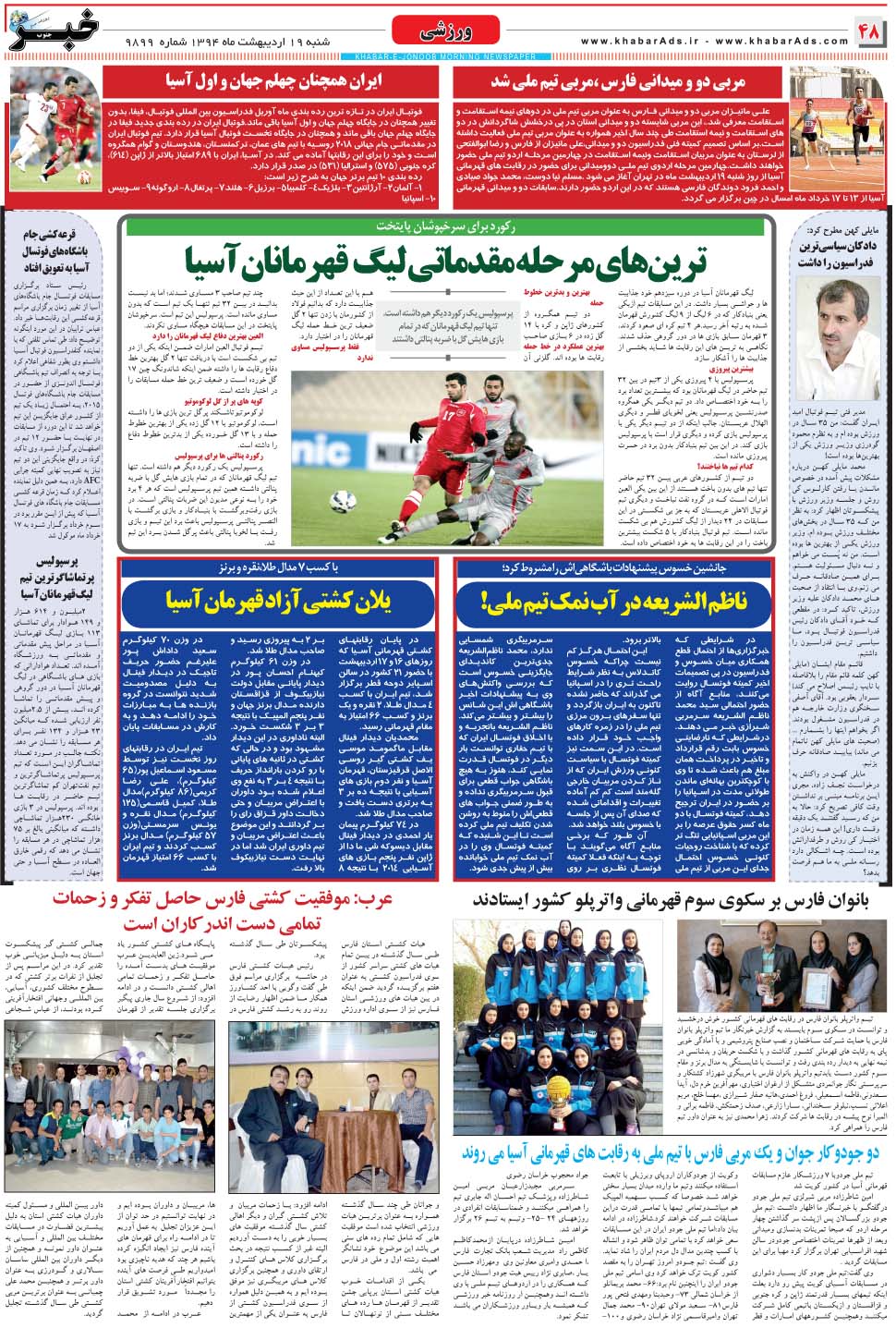 مشاهده صفحه ۴۸ روزنامه خبرجنوب تاریخ ۱۹  سال ۱۳۹۴