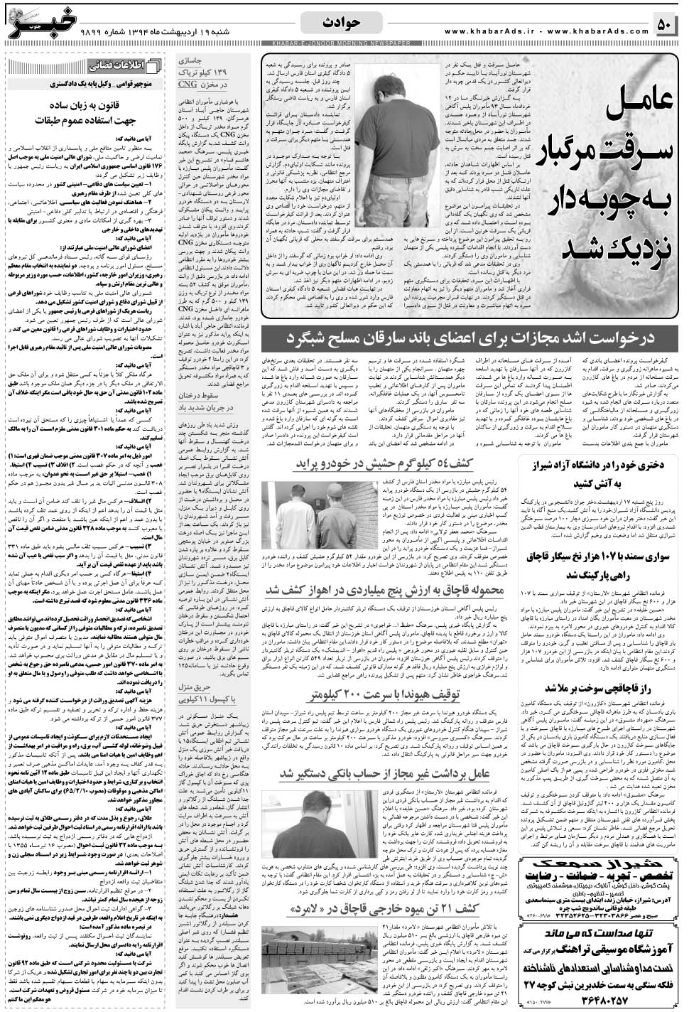 مشاهده صفحه ۵۰ روزنامه خبرجنوب تاریخ ۱۹  سال ۱۳۹۴
