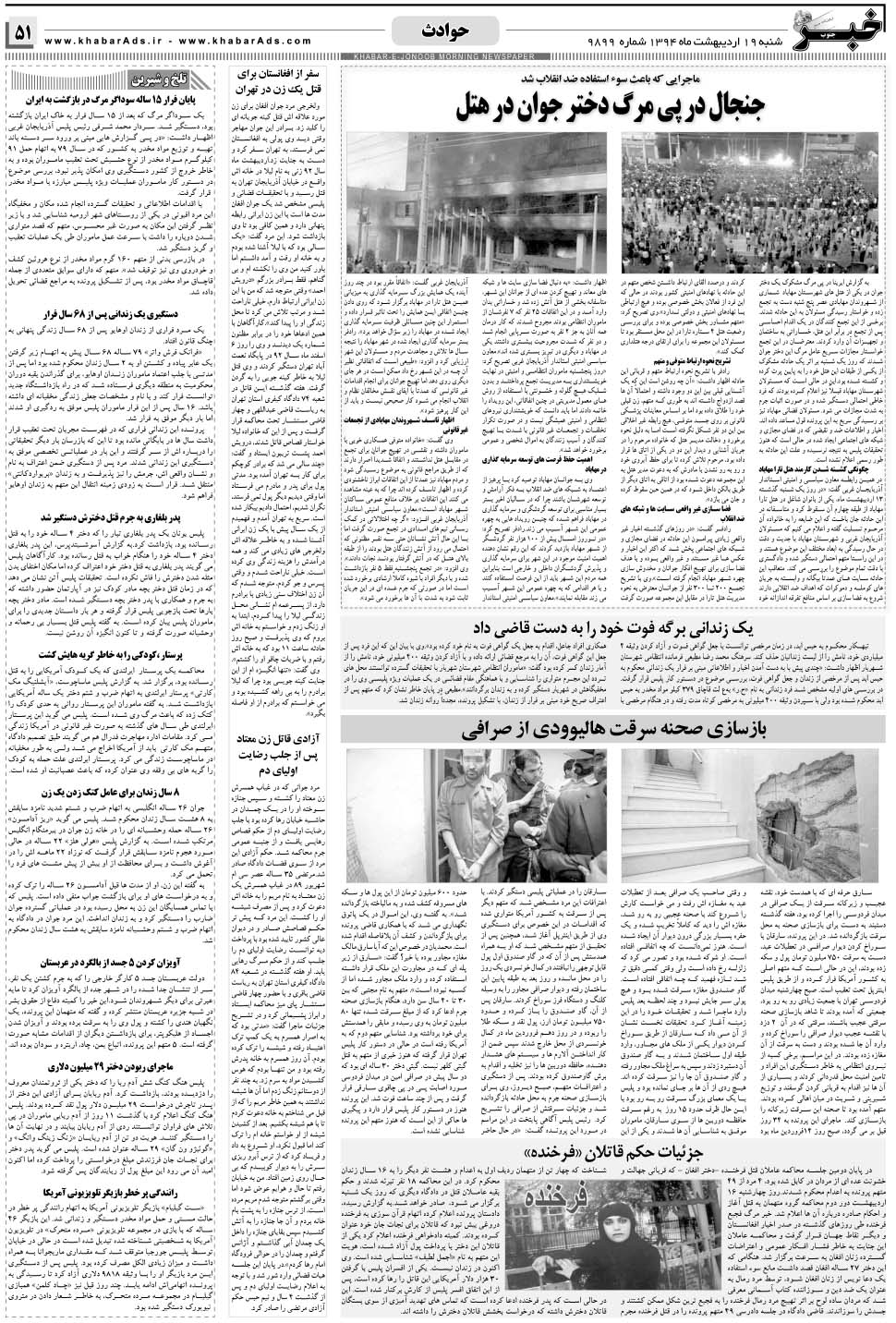 مشاهده صفحه ۵۱ روزنامه خبرجنوب تاریخ ۱۹  سال ۱۳۹۴