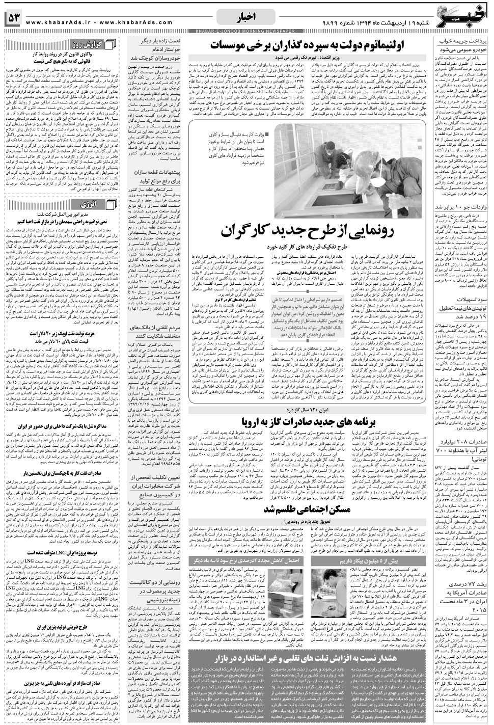 مشاهده صفحه ۵۳ روزنامه خبرجنوب تاریخ ۱۹  سال ۱۳۹۴
