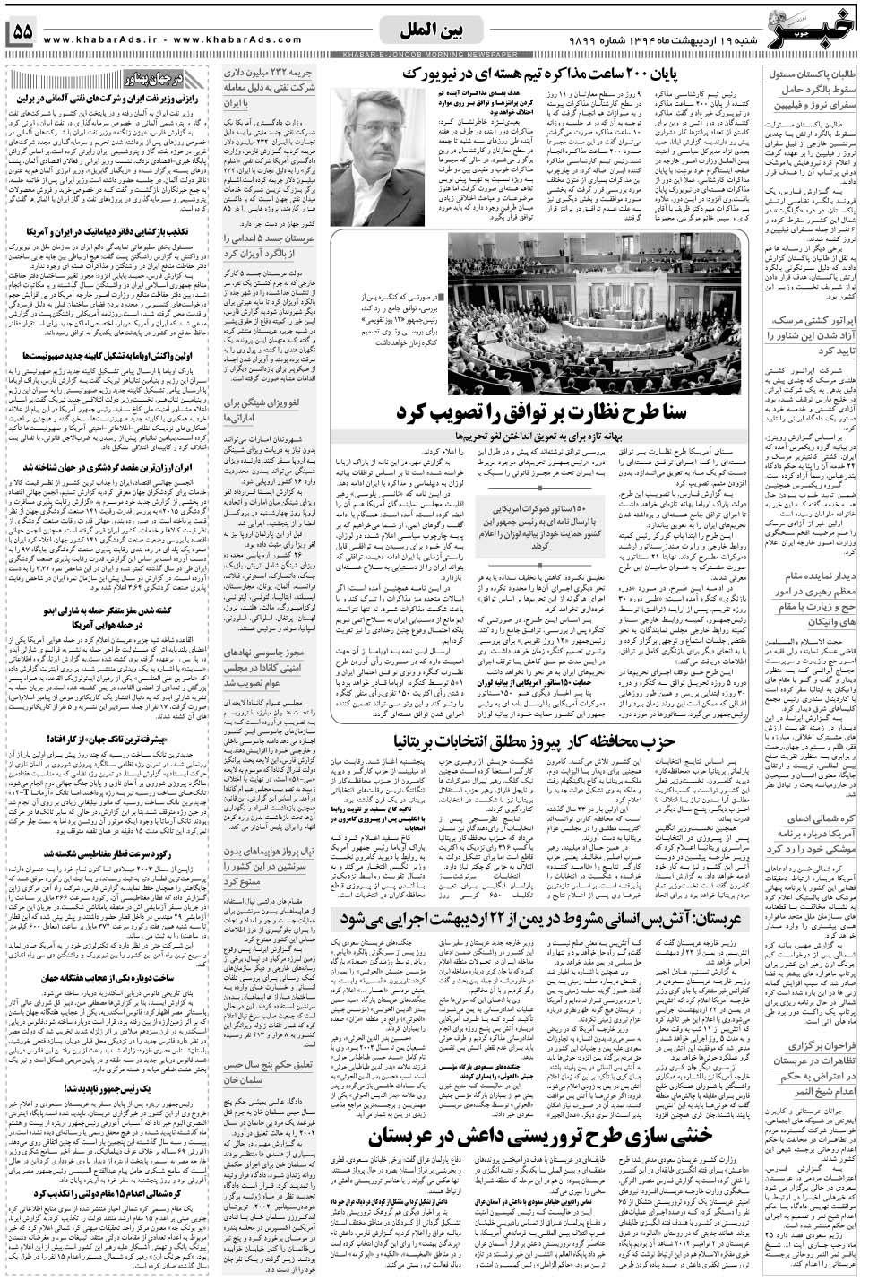 مشاهده صفحه ۵۵ روزنامه خبرجنوب تاریخ ۱۹  سال ۱۳۹۴