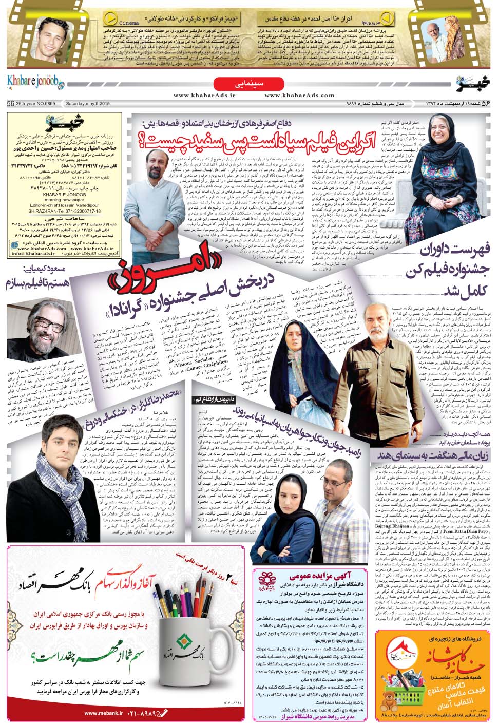 مشاهده صفحه ۵۶ روزنامه خبرجنوب تاریخ ۱۹  سال ۱۳۹۴