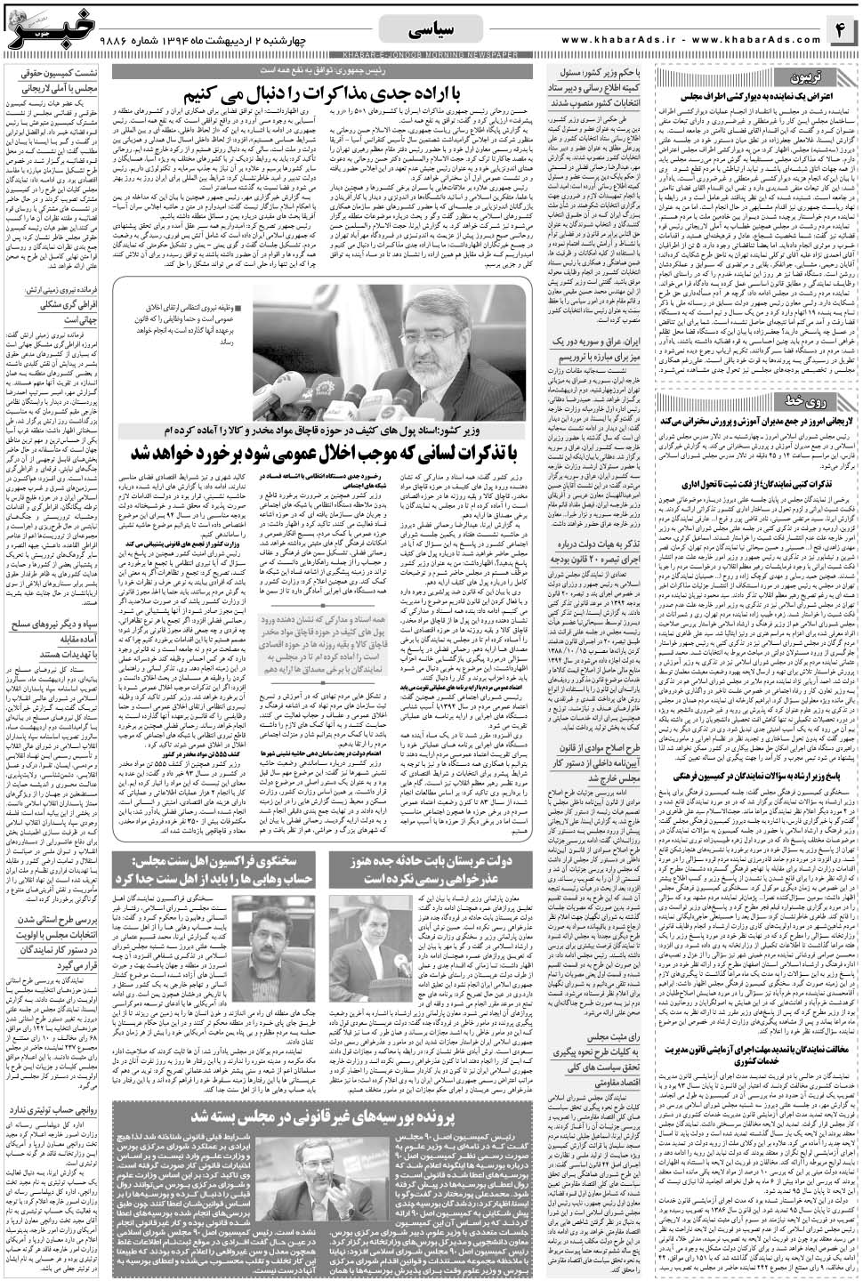 مشاهده صفحه ۴ روزنامه خبرجنوب تاریخ ۲  سال ۱۳۹۴