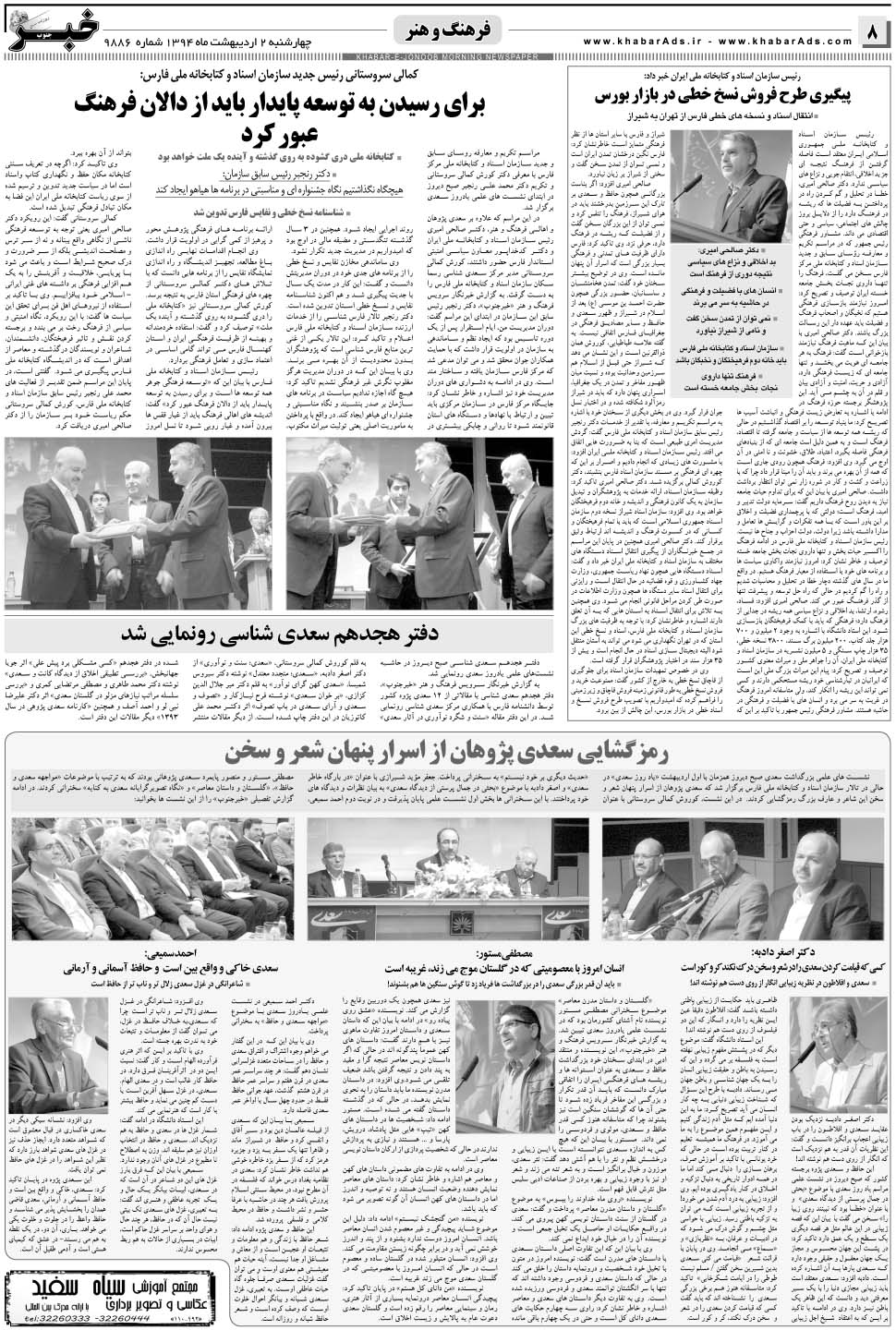 مشاهده صفحه ۸ روزنامه خبرجنوب تاریخ ۲  سال ۱۳۹۴