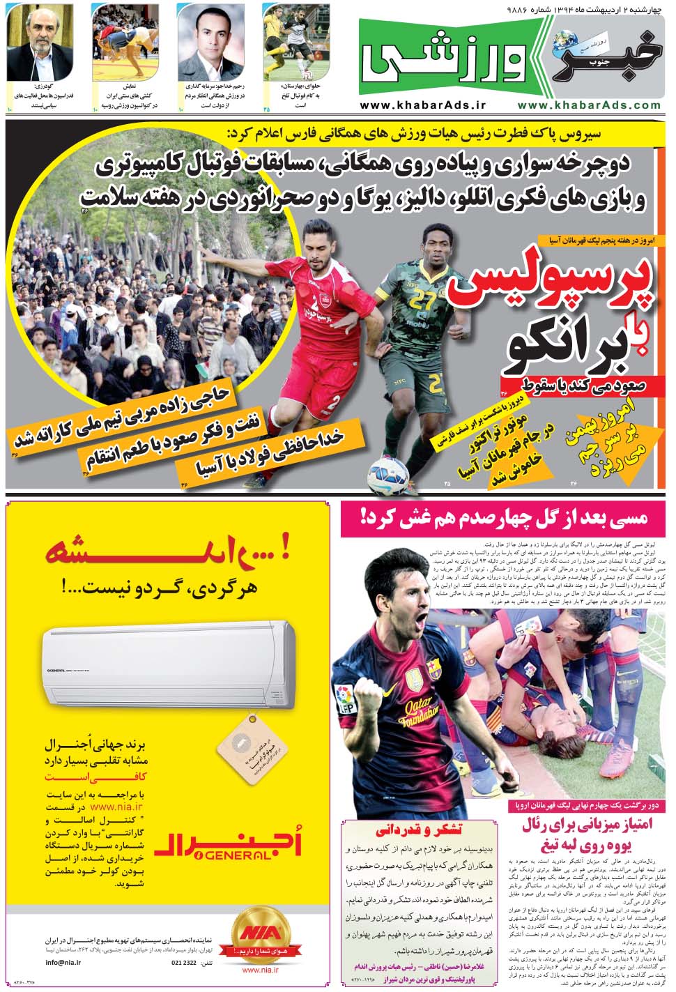 مشاهده صفحه ۹ روزنامه خبرجنوب تاریخ ۲  سال ۱۳۹۴