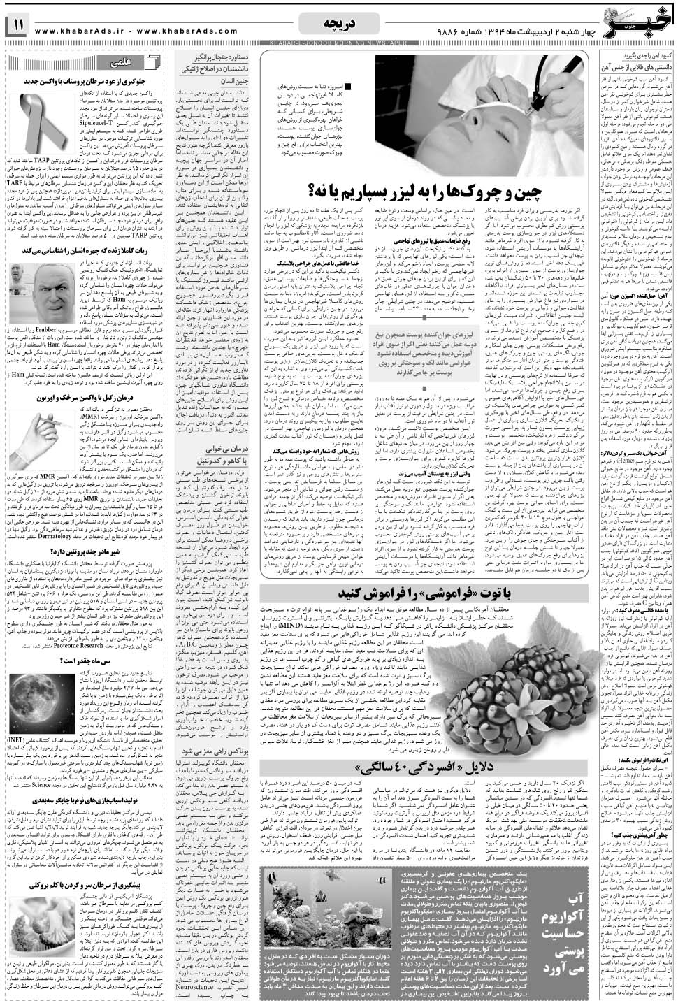 مشاهده صفحه ۱۱ روزنامه خبرجنوب تاریخ ۲  سال ۱۳۹۴