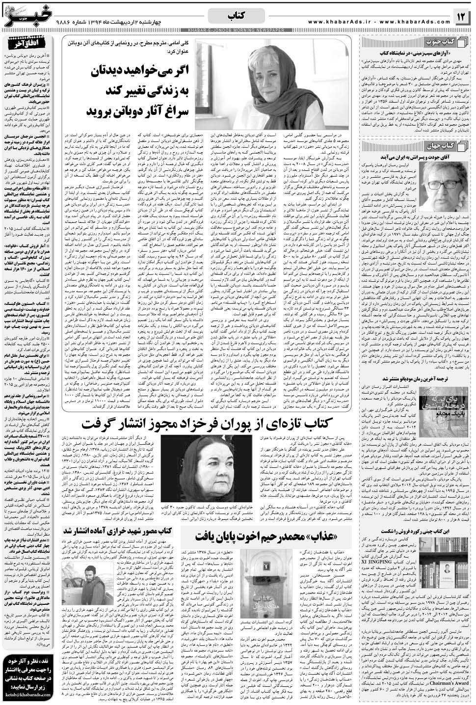 مشاهده صفحه ۱۲ روزنامه خبرجنوب تاریخ ۲  سال ۱۳۹۴