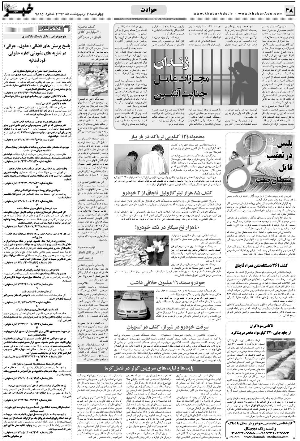 مشاهده صفحه ۳۸ روزنامه خبرجنوب تاریخ ۲  سال ۱۳۹۴