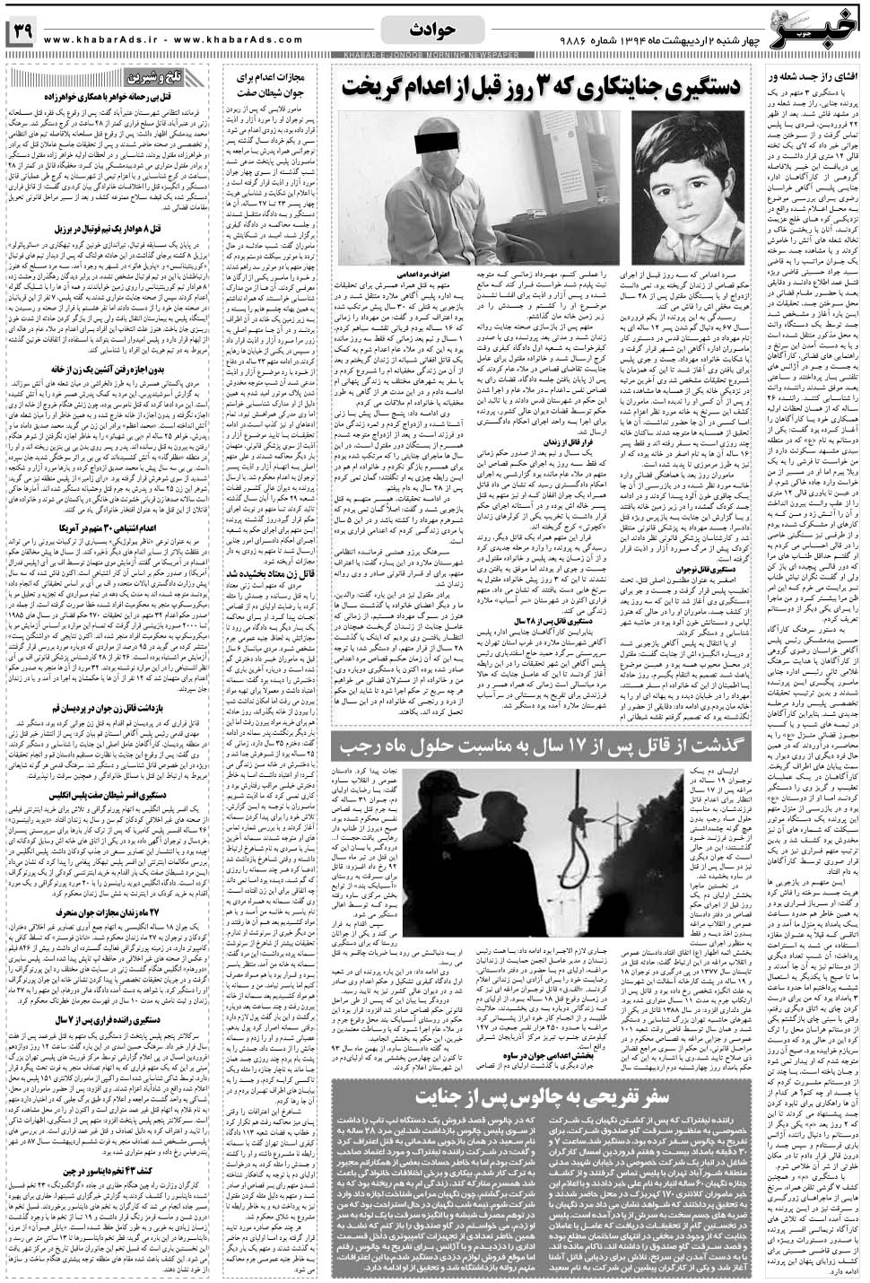 مشاهده صفحه ۳۹ روزنامه خبرجنوب تاریخ ۲  سال ۱۳۹۴