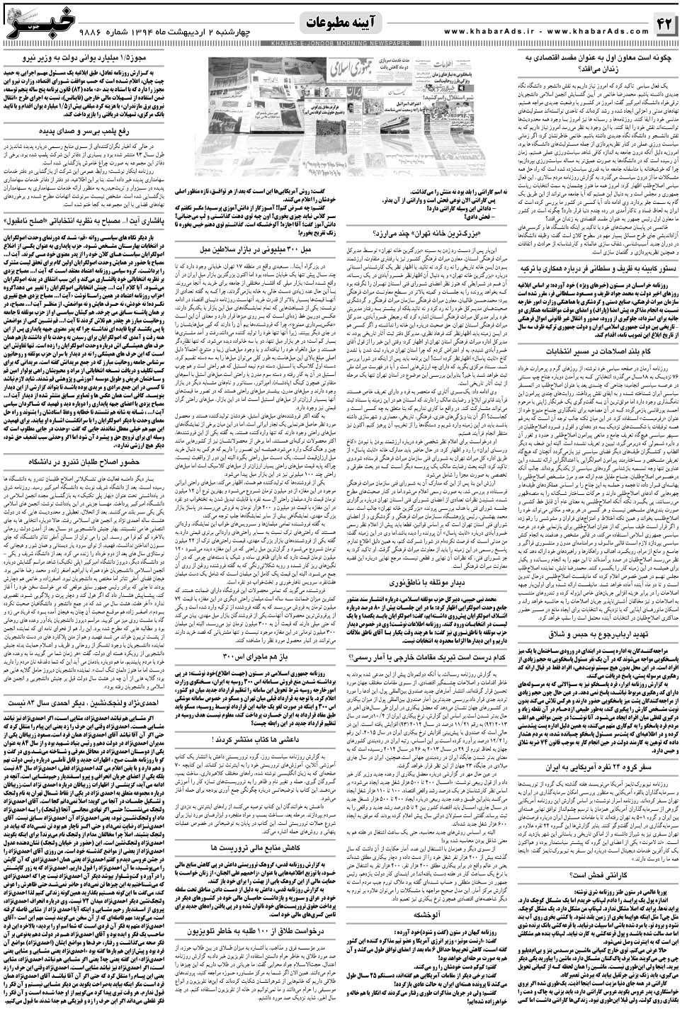 مشاهده صفحه ۴۲ روزنامه خبرجنوب تاریخ ۲  سال ۱۳۹۴