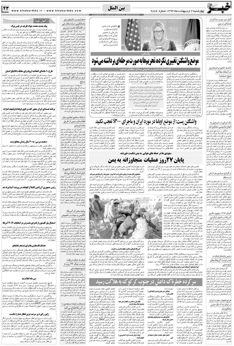 مشاهده صفحه ۴۳ روزنامه خبرجنوب تاریخ ۲  سال ۱۳۹۴