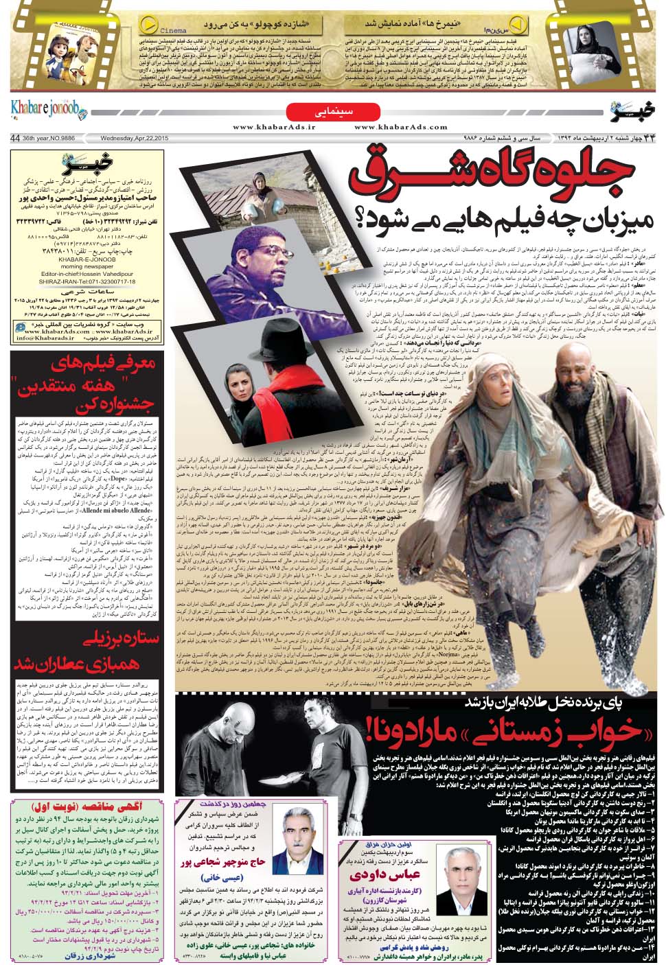 مشاهده صفحه ۴۴ روزنامه خبرجنوب تاریخ ۲  سال ۱۳۹۴